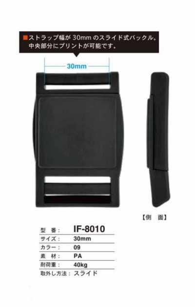 IF-8010 30MM مشبك منزلق
