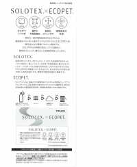 52248 تويل مطاطي SOLOTEX®×ECOPET®[Textile / Fabric] SUNWELL صور إضافية