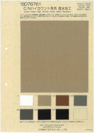BD76761 C / N قماش عالي الكثافة Horse Cloth بتشطيب طارد للماء