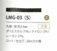 LMG-03(S) لاميه تنويع 3.4 Mm