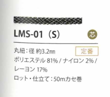 LMS-01(S) لاميه تباين 3.2MM