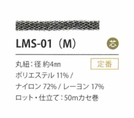 LMS-01(M) لاميه تنويع 4 مم