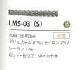 LMS-03(S) لاميه، تنويع 3MM