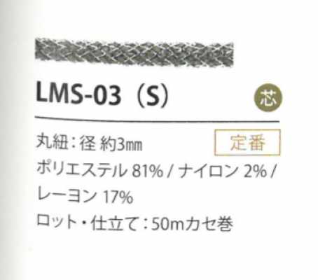 LMS-03(S) لاميه، تنويع 3MM