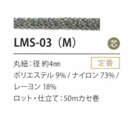 LMS-03(M) لاميه، تنويع 4MM