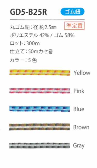 GD5-B25R حبل مطاطي متدرج 2.5MM