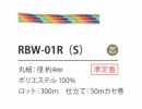 RBW-01R(S) حبل قوس قزح 4 مم