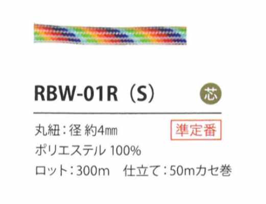 RBW-01R(S) حبل قوس قزح 4 مم