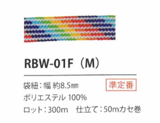 RBW-01F(M) حبل قوس قزح 8.5MM