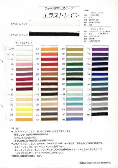 エラストレインⅡ Woolly Spin Tape خيط مطاطي من النايلون/البولي يوريثان
