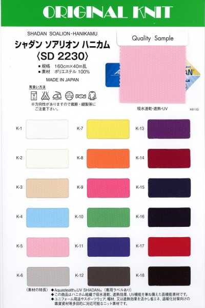 SD2230 شادن سواريون قرص العسل
