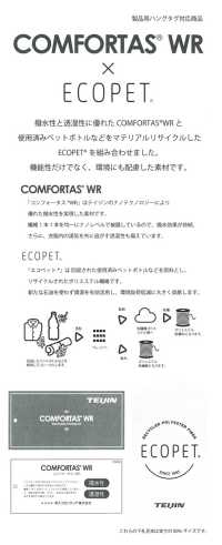 41200 50d ECOPET® COMFORTAS® WR طافتا[نسيج / قماش] SUNWELL صور إضافية