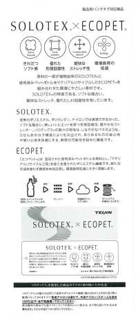 41203 75d SOLOTEX® ECOPET® تافتا[نسيج / قماش] SUNWELL صور إضافية