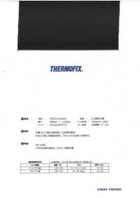 NN7100 Thermofix® NN Series فازلين (قماش التقوية) قابل للّصق بالحرارة للسترات والبلوزونات Tohkai Thermo(Thermo) صور إضافية