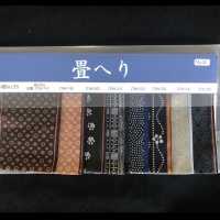 THV Tatami Rim 8 �BX10m مجموعة واسعة من الأنماط المنسوجة (Gara)[الأشرطة، والأشرطة القماشية، والحبال] صور إضافية