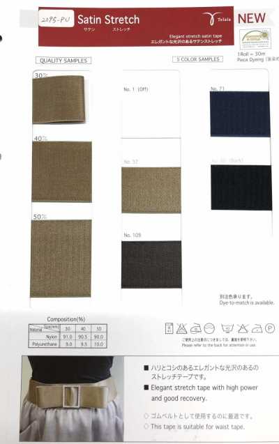 2095-PU-SAMPLE 2095-PU بطاقة عينات حزام ساتان مطاطي