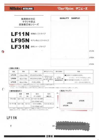 LF11N سلسلة فازلين (قماش التقوية) مؤقت قابل للكي مضاد لللمعان للمواد فائقة الرقة، نوع فائق النعومة