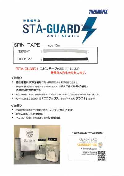 TSP5 STA-GUARD™ شريط غزل مضاد للكهرباء الساكنة