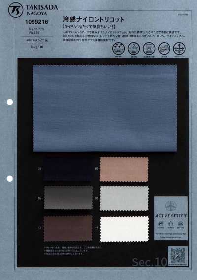 1099216 نايلون تريكو بملمس بارد