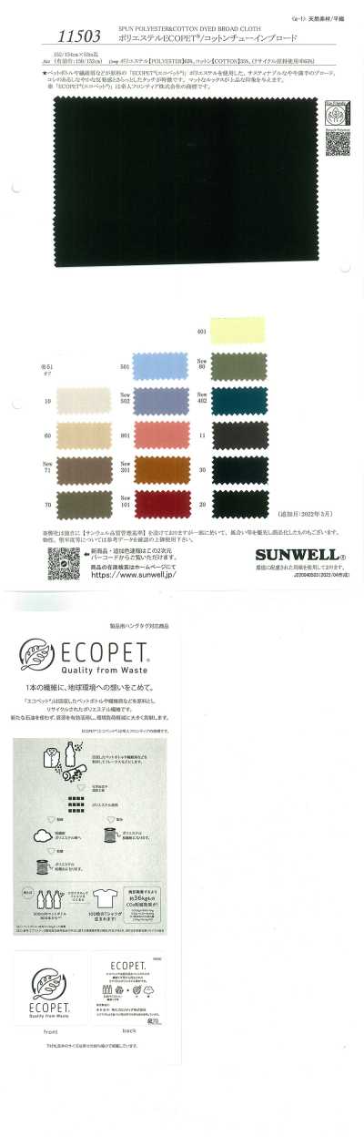 11503 بوليستر ECOPET®/قطن Chuin برودكلوث