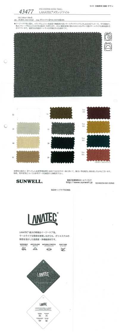 43477 LANATEC® ميلانج تويل