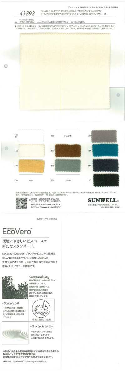 43892 LENZING™ ECOVERO™ ألياف · بوليستر معاد تدويره