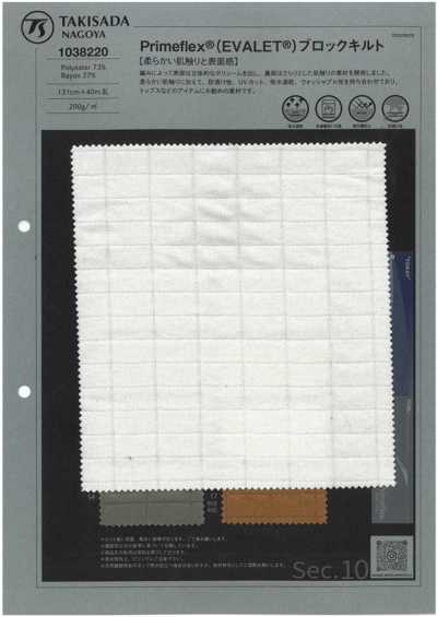 1038220 Prinmeflex® ( EVALET® ) لحاف بلوكي