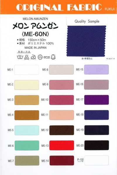 ME-60N ميلون أمونزن