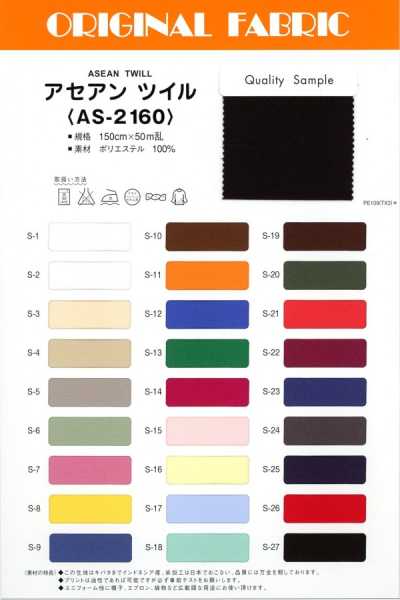 ASE2160 ASEAN تويل