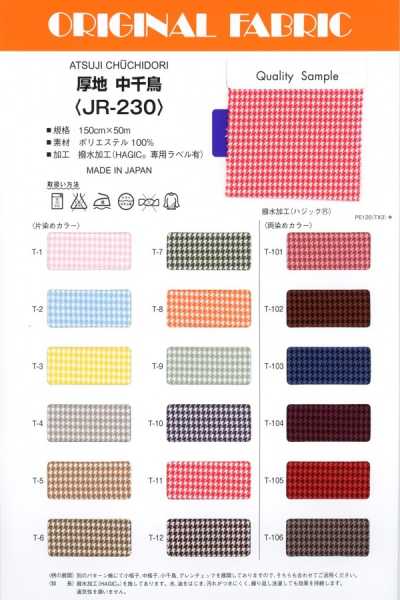 JR230 نقشة هوندستوث ثقيلة الوزن