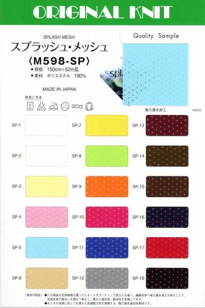 M598SP شبك سبلاش