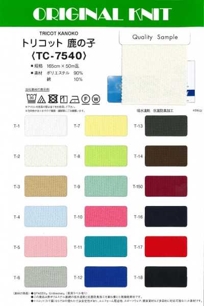 TC7540 نسيج تريكو بيكيه