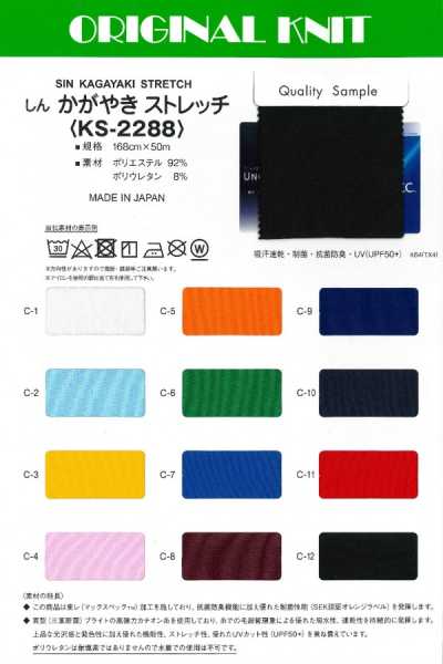 KS-2288 Shinkagayaki ستريتش