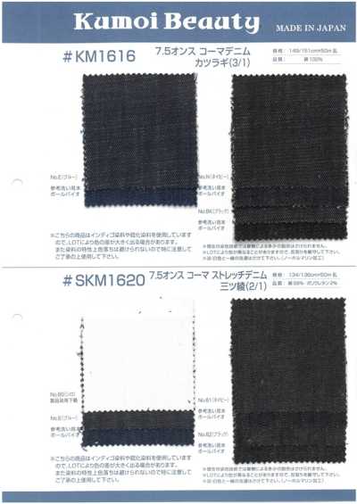 SKM1620 دنيم ممشط مطاطي 7.5 أونصة، تويل 3/1