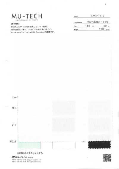 CMX-7179 COOLMAX® Bare Jersey ماص للرطوبة وسريع الجفاف