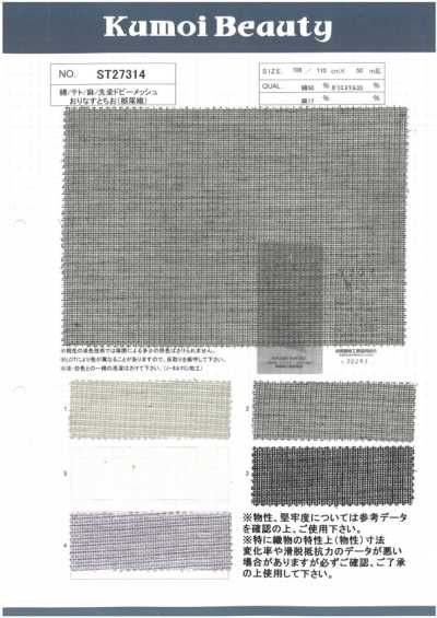 ST27314 شبك دابي مصبوغ بالغزل من قطن/تيترون/كتان Orinasu Tochio (Tochio Weave)