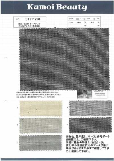 ST211228 شبك دوبي مصبوغ بالغزل من القطن والكتان Orinasu Tochio (Tochio Weave)