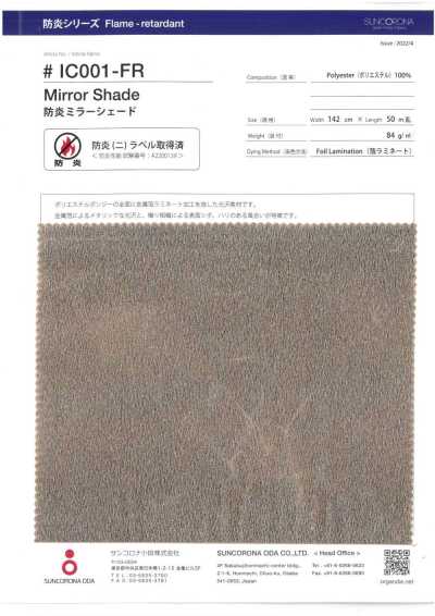 IC001-FR مقاوم للهب مرآتي