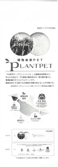 41249 تويل مطاطي من بوليستر/قطن قائم على Plantpet®[نسيج / قماش] SUNWELL صور إضافية