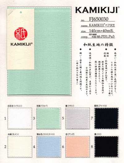 FJ650030 KAMIKIJI® جرسي مطاطي