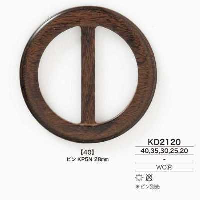 KD2120 إبزيم خشبي وخشب رقائقي