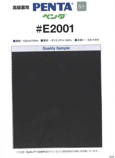 E2001 PENTA® &+ (و بلس) بطانة تافتا (مصنوع من PET المعاد تدويره)
