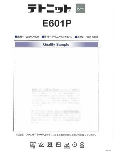 E601P Tetonit® &+ (And Plus) بطانة محبوكة (مصنوعة من PET معاد تدويره)