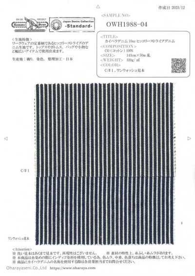 OWH1988-04 Kaihara دينم 10oz بخطوط هيكوري
