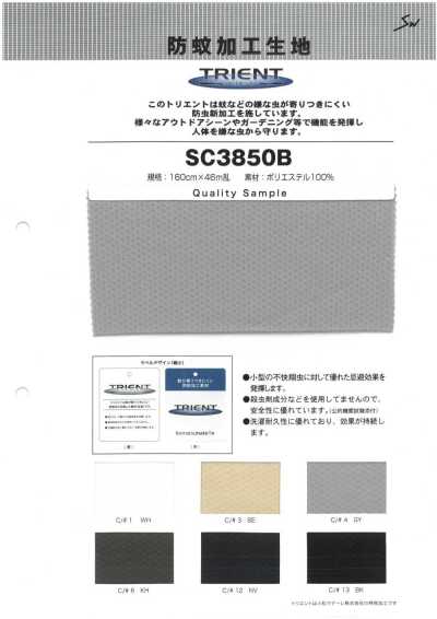 SC3850B Trient قماش شبكي بتشطيب طارد للبعوض