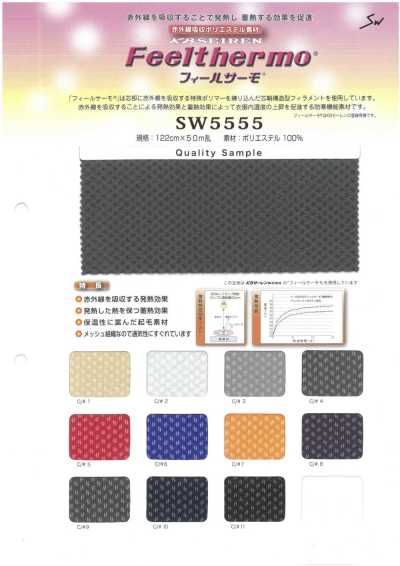 SW5555 Feel Thermo شبكة فرنسية ممشطة