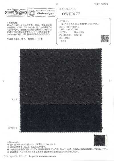 OWH0177 Kaihara دنيم 15oz قطن بني سيلفدج