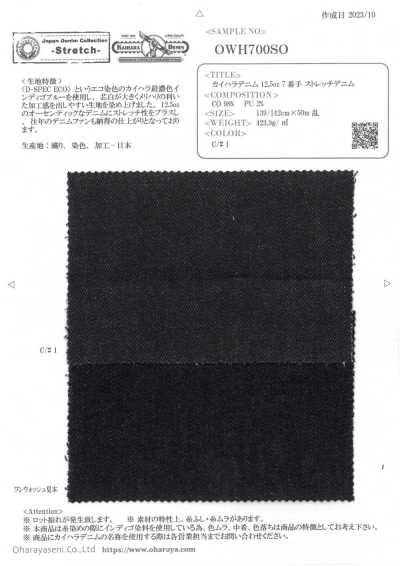 OWH700SO دنيم Kaihara Denim المطاطي 12.5oz 7-count