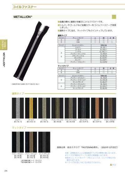 5CIMC-EL-BLK2 METALLION® سحاب كويل مقاس 5 نيكل أسود مغلق الطرف