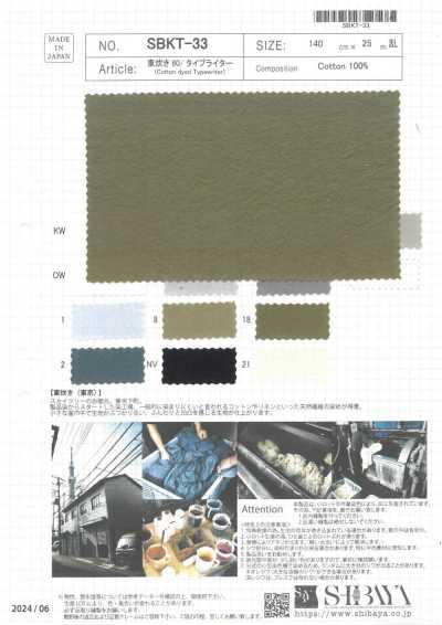 SBKT-33 AZUMADAKI 60/قماش تايب رايتر